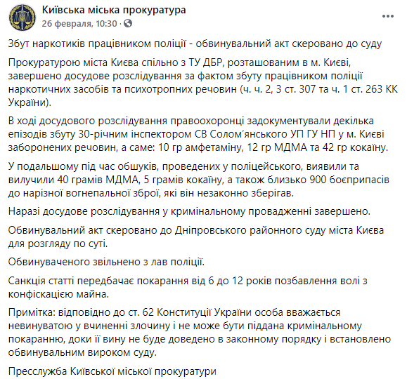 Киевскому копу, пойманному на продаже кокаина, грозит 12 лет тюрьмы - прокуратура. Фото: Прокуратура